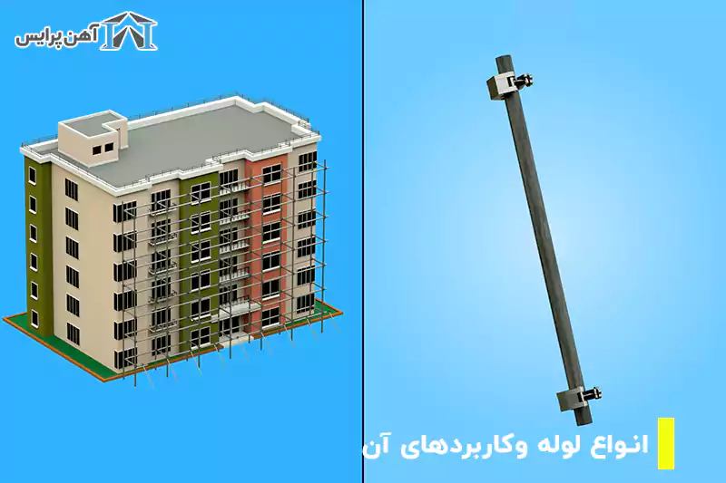 انواع لوله و کاربردهای آن 