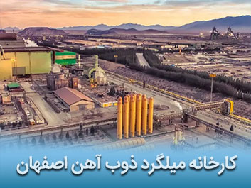 قیمت میلگرد آجدار ذوب آهن اصفهان