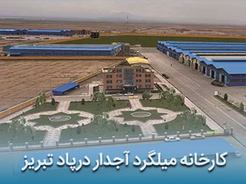 قیمت میلگرد آجدار درپاد تبریز