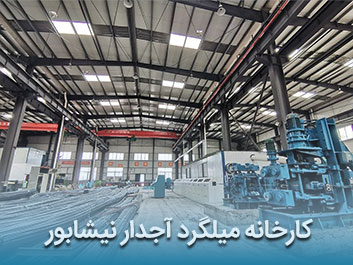 قیمت میلگرد آجدار نیشابور