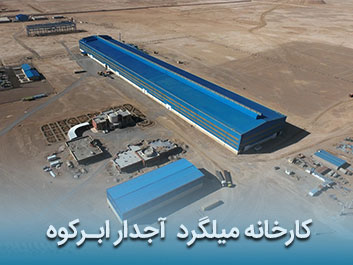قیمت میلگرد آجدار ابرکوه
