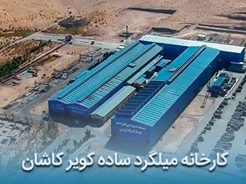 قیمت میلگرد ساده کویر کاشان