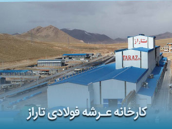 قیمت عرشه فولادی تاراز