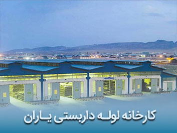 قیمت لوله داربستی یاران