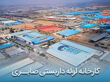 قیمت لوله داربستی صابری