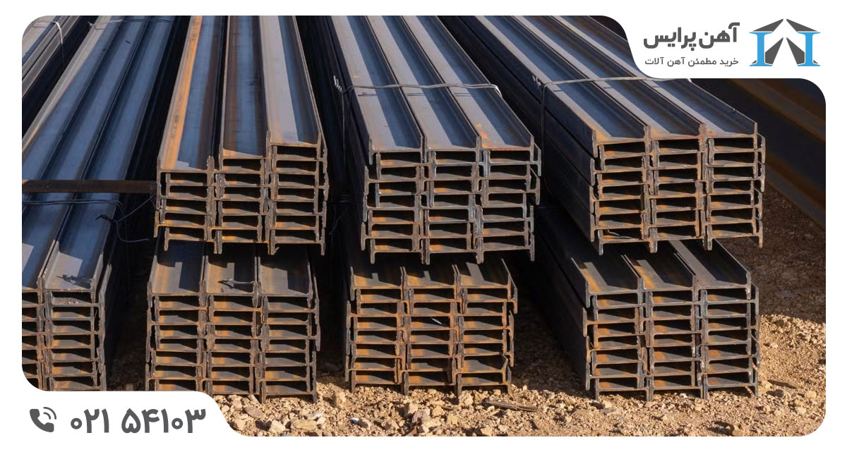 مشکل عرضه تیرآهن در بورس کالا